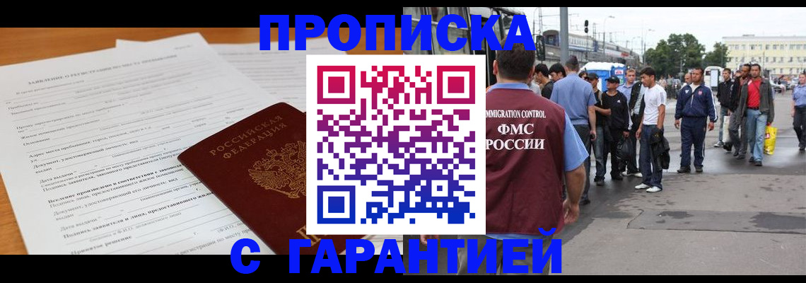 временная регистрация купить в Осинниках