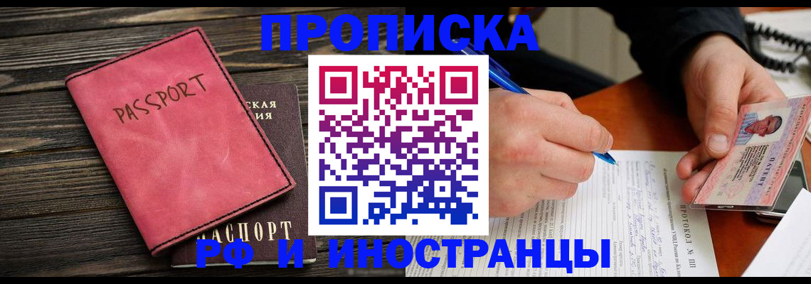 прописка для кредита в Осинниках