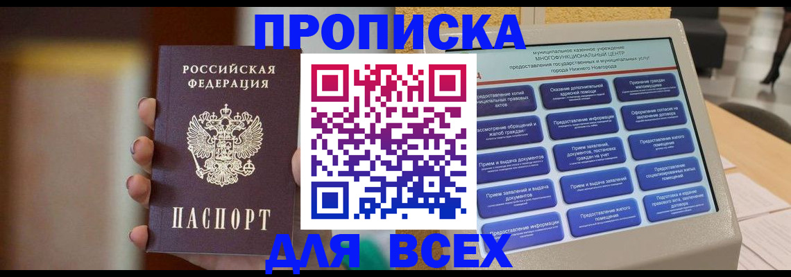 временная регистрация купить в Осинниках